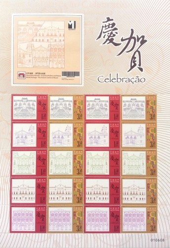 2013-05-15世界遺產--澳門歷史城區個性化郵票小版張(四)
