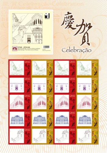 2015-07-15世界遺產--澳門歷史城區個性化郵票小版張(一)